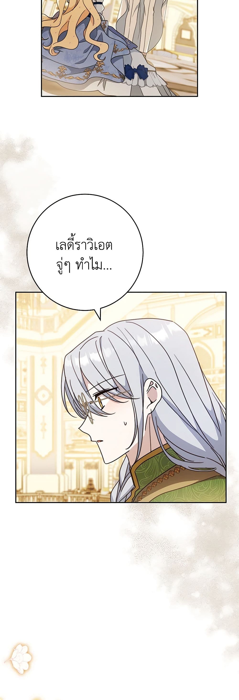 Please Treat Your Friends Preciously page 48