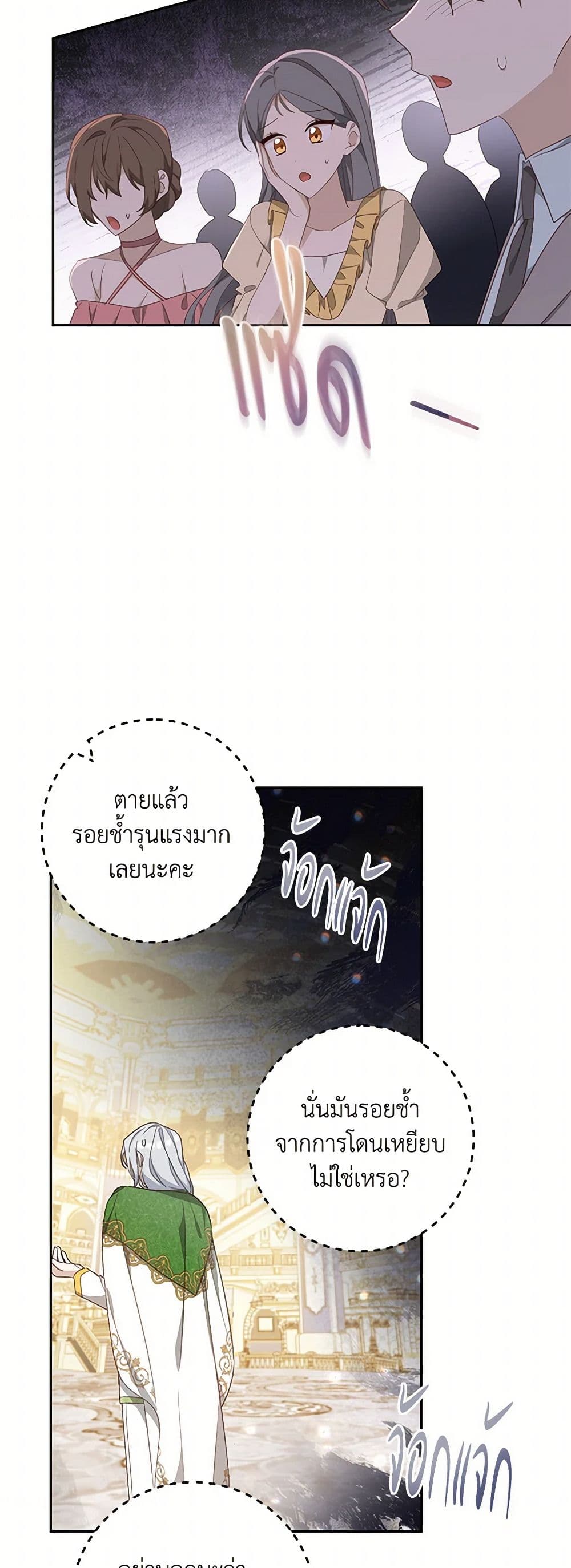 Please Treat Your Friends Preciously page 6
