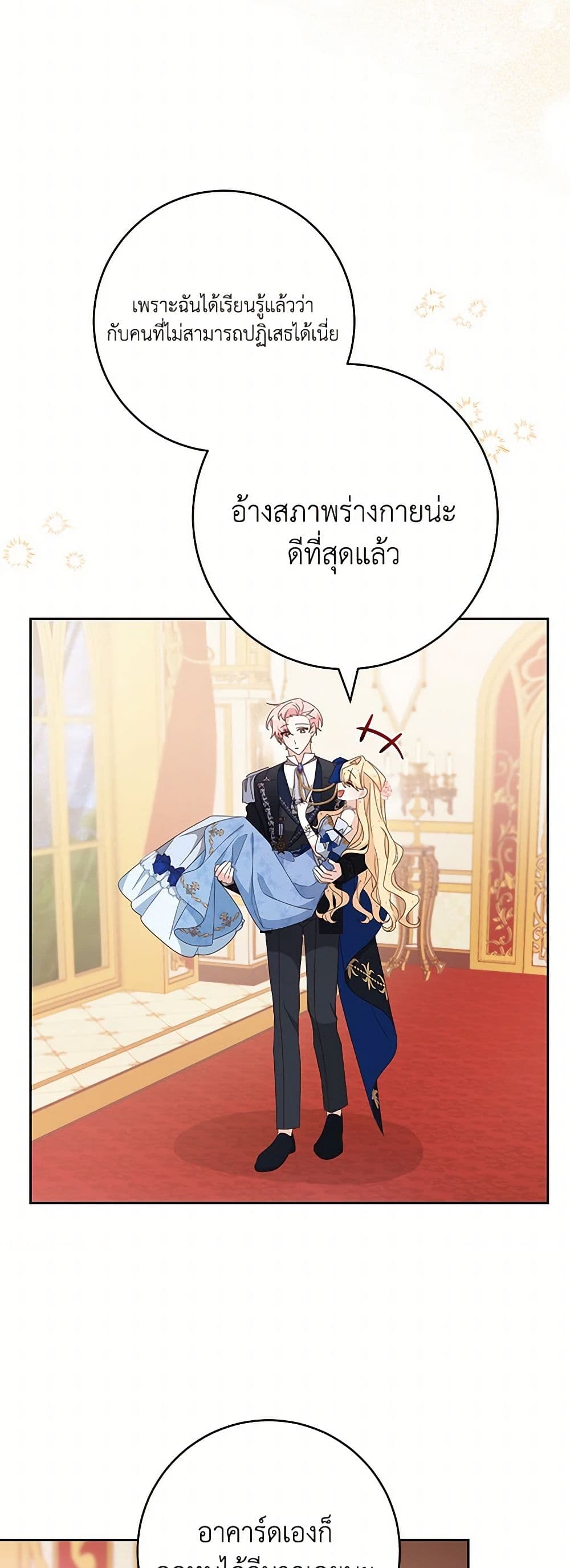 Please Treat Your Friends Preciously page 17