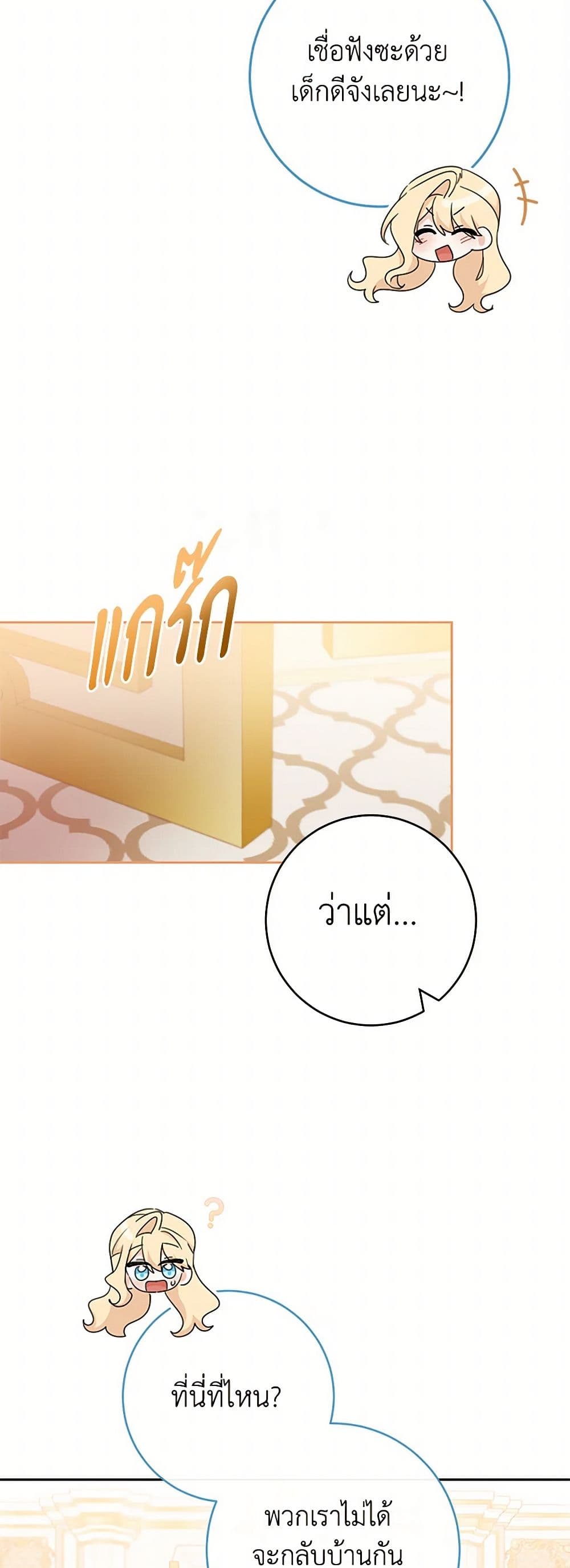 Please Treat Your Friends Preciously page 19