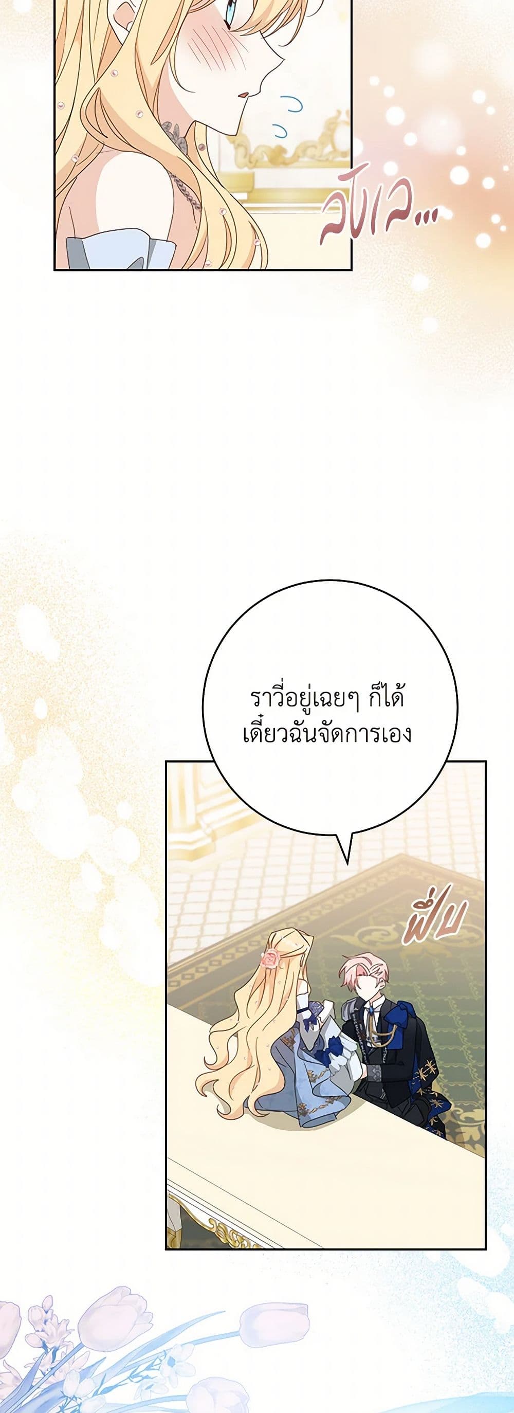 Please Treat Your Friends Preciously page 24