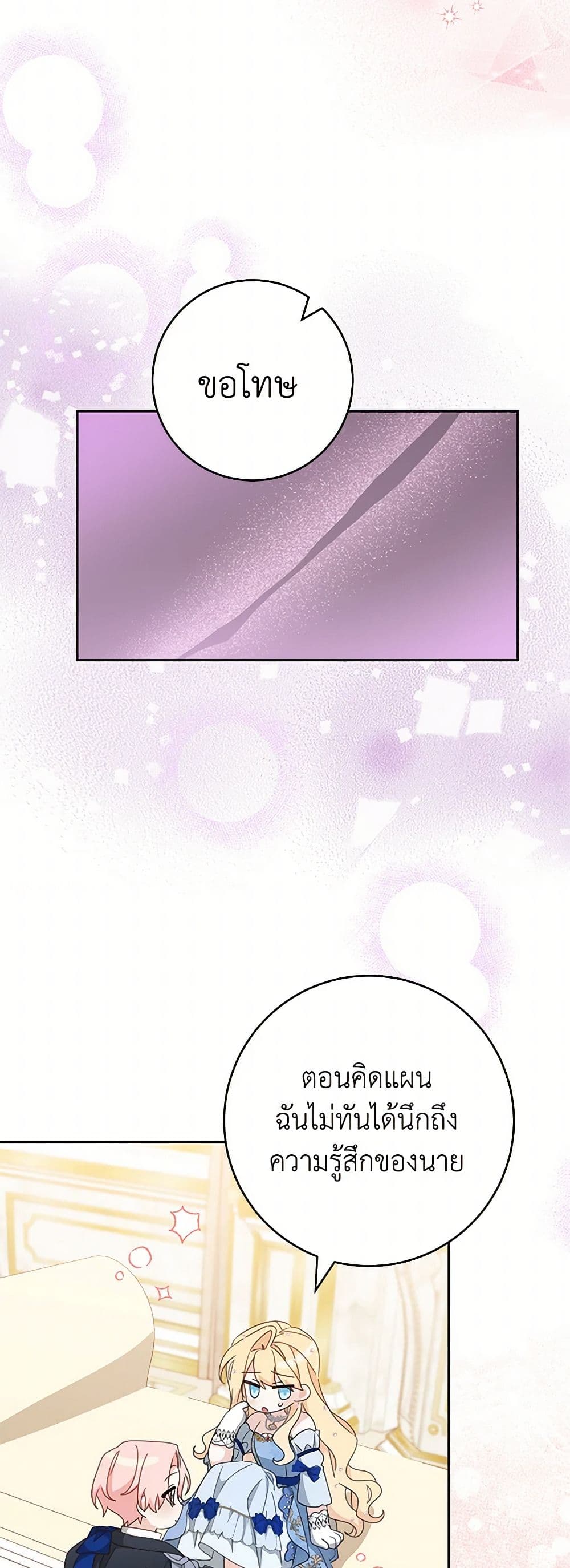 Please Treat Your Friends Preciously page 28