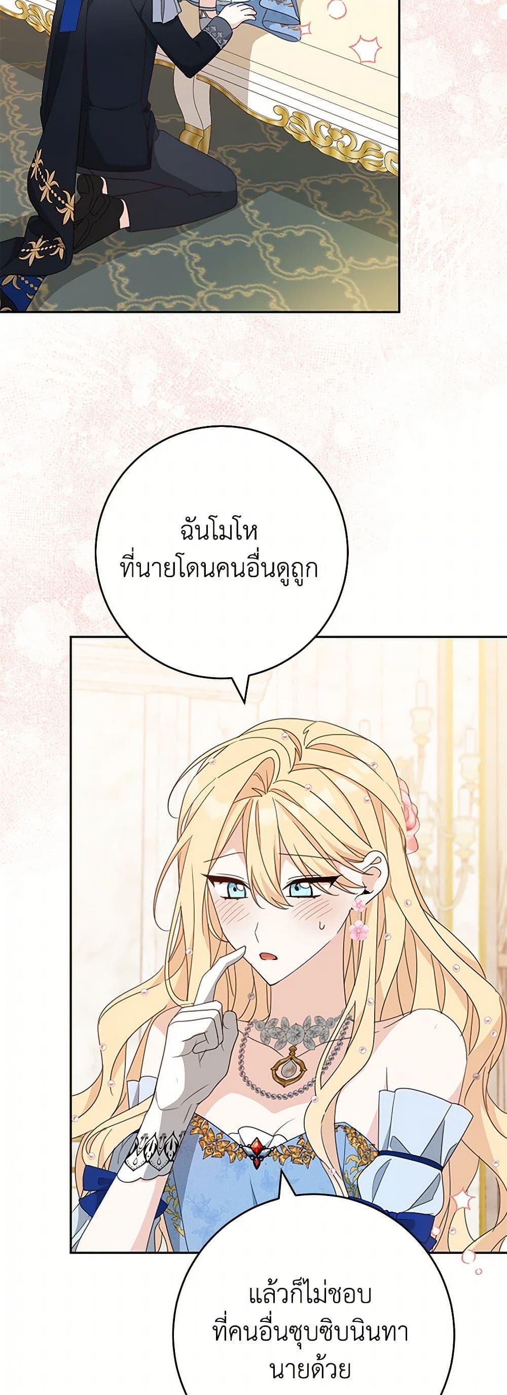 Please Treat Your Friends Preciously page 29