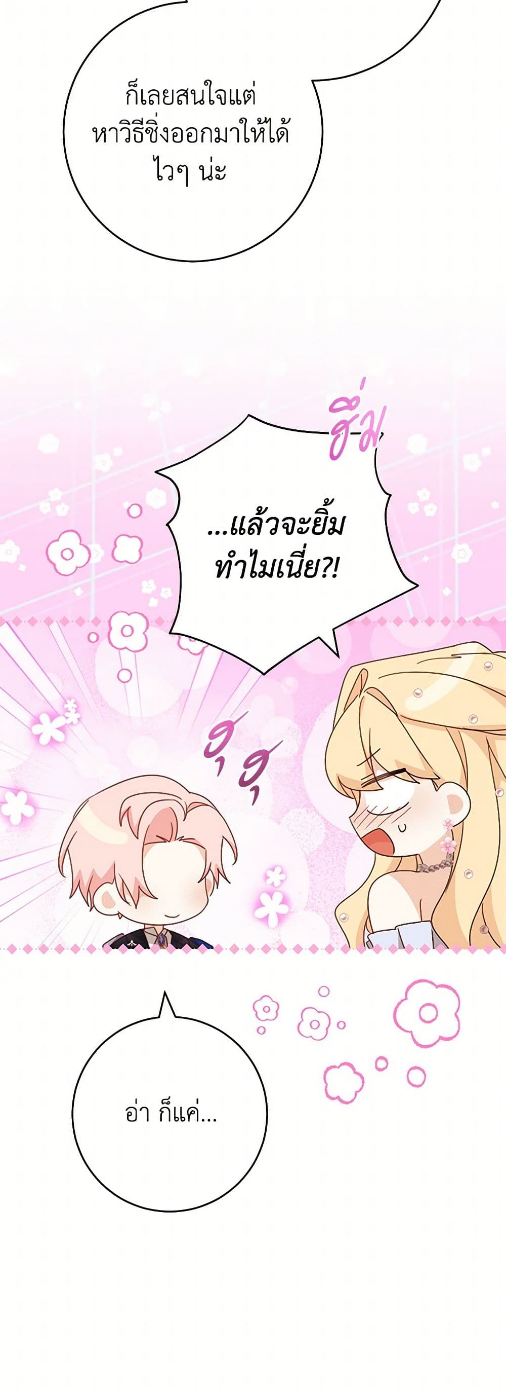 Please Treat Your Friends Preciously page 30