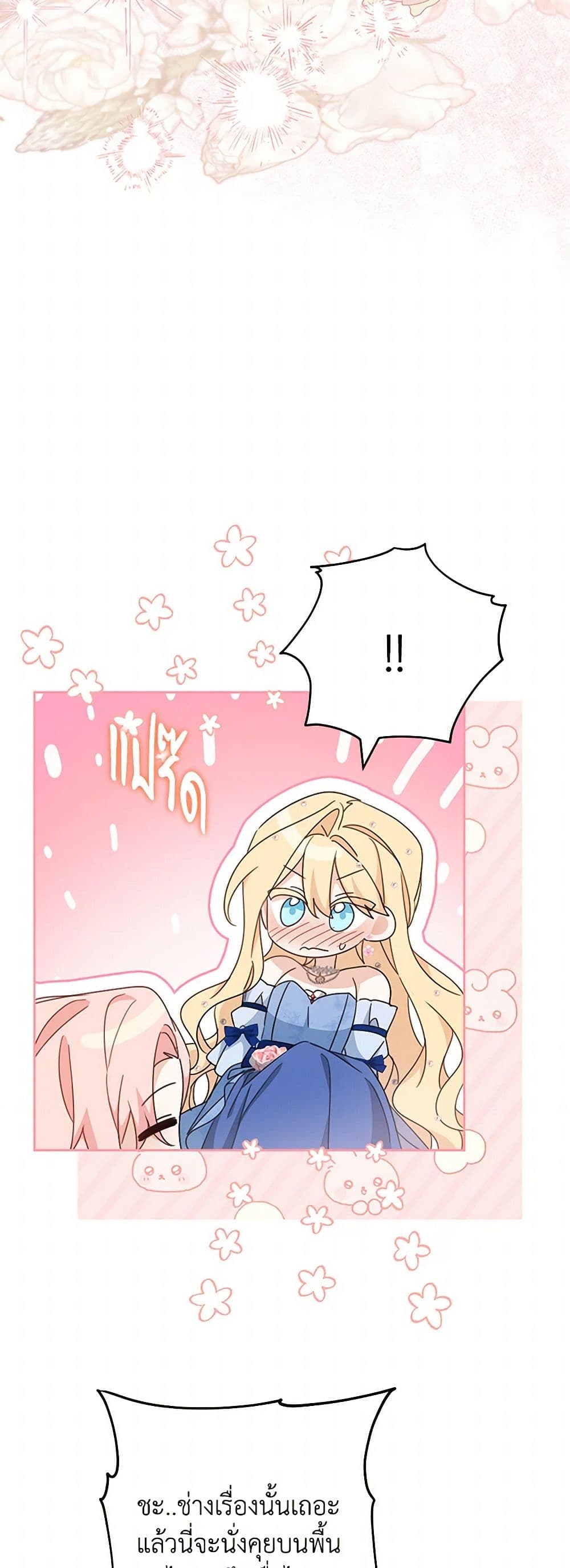 Please Treat Your Friends Preciously page 32