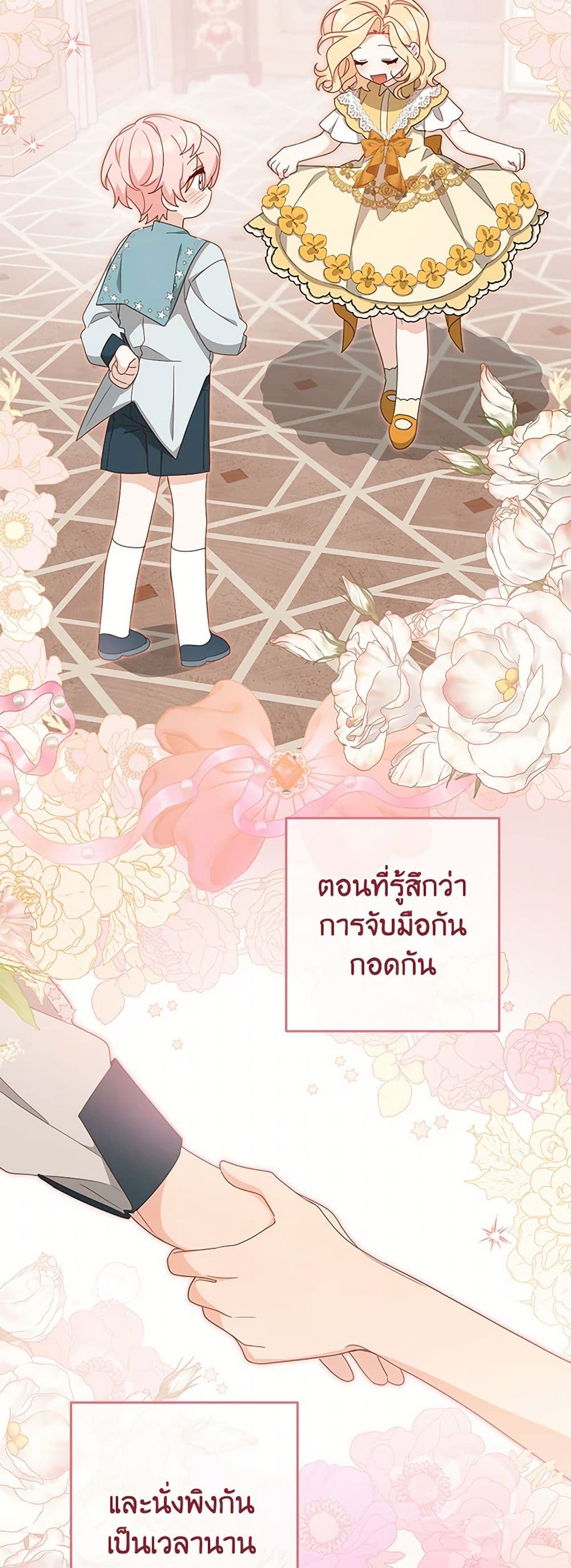 Please Treat Your Friends Preciously page 36