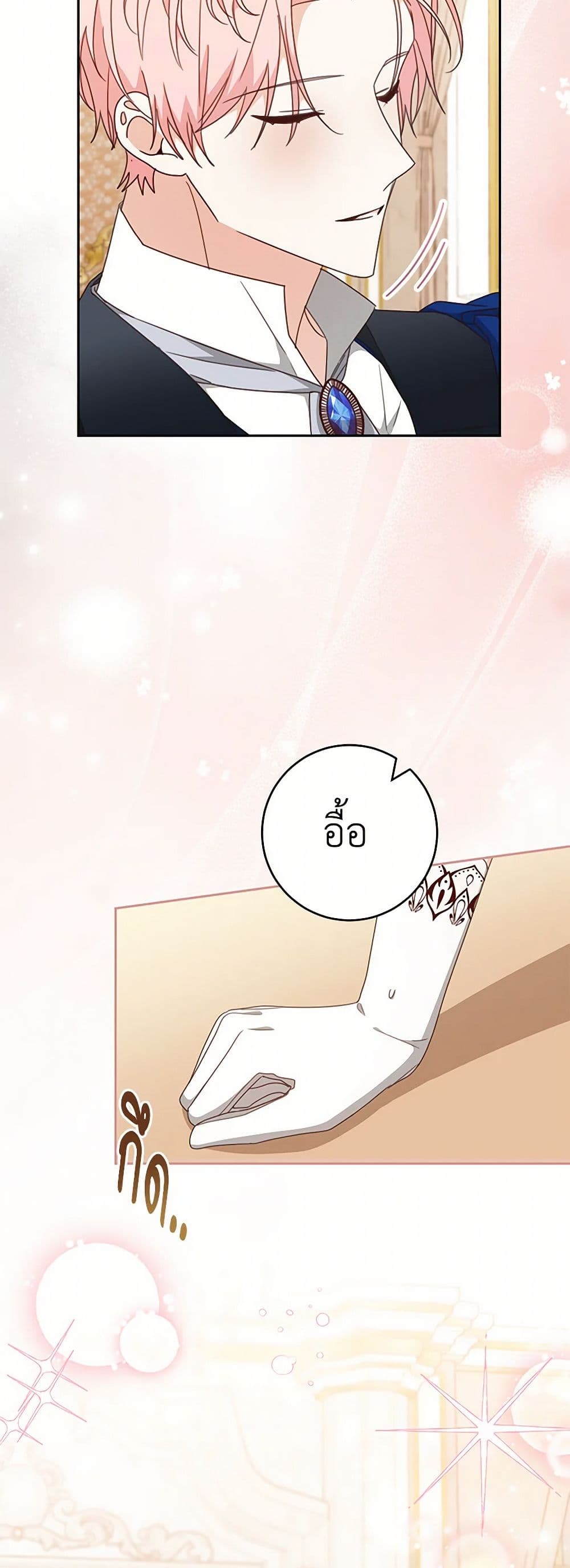 Please Treat Your Friends Preciously page 44
