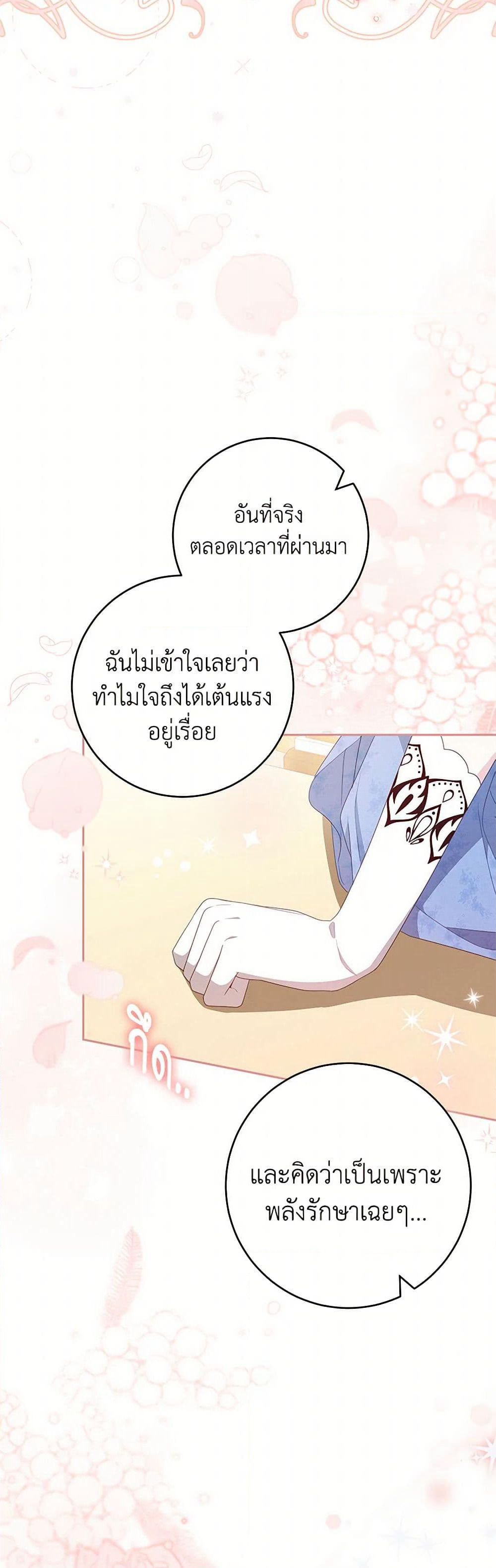 Please Treat Your Friends Preciously page 3