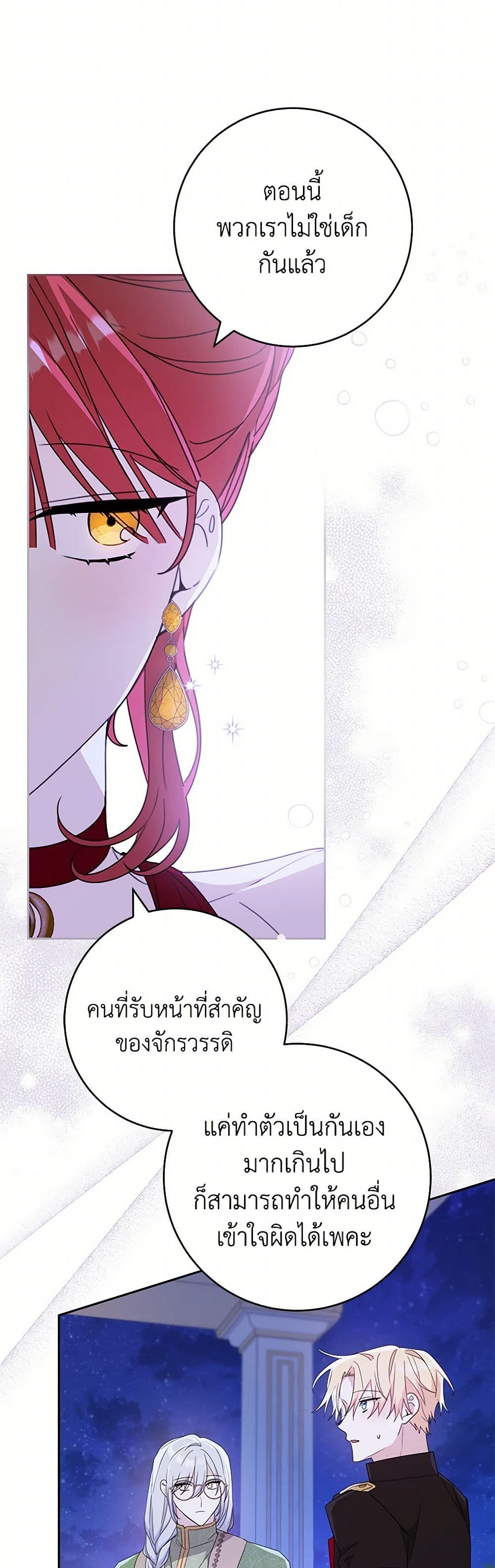Please Treat Your Friends Preciously page 26