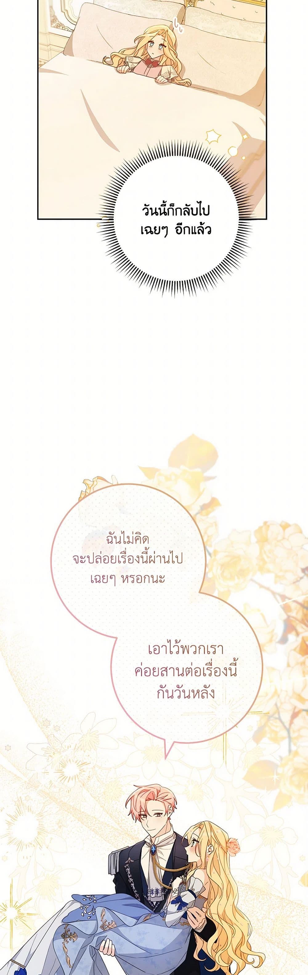 Please Treat Your Friends Preciously page 35