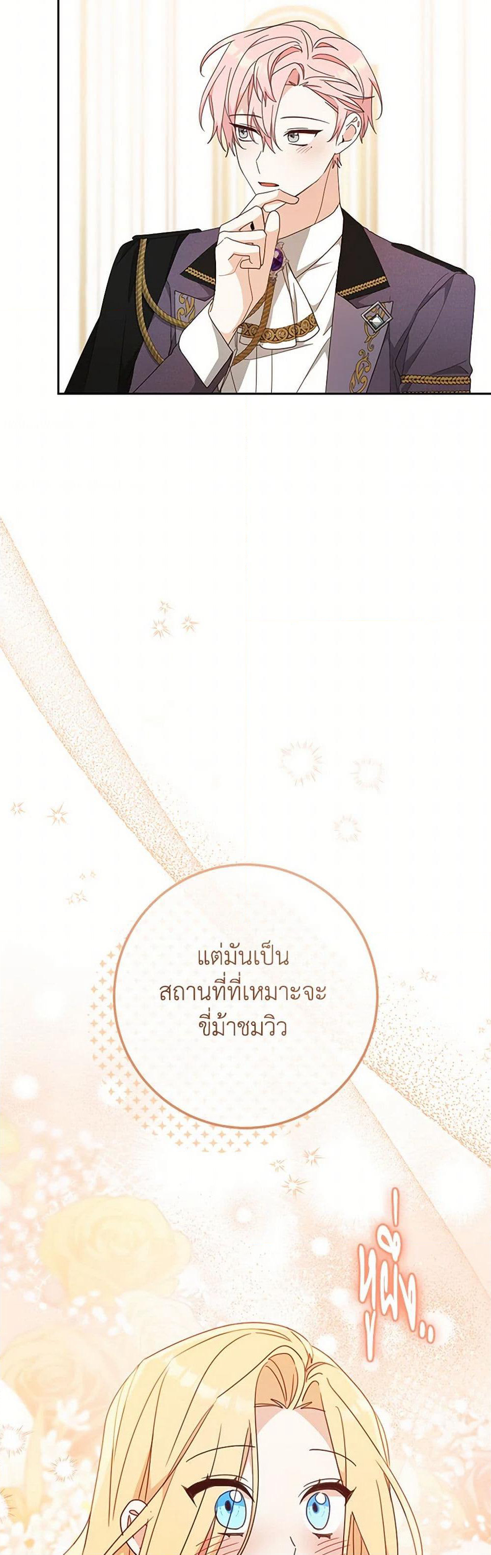 Please Treat Your Friends Preciously page 43