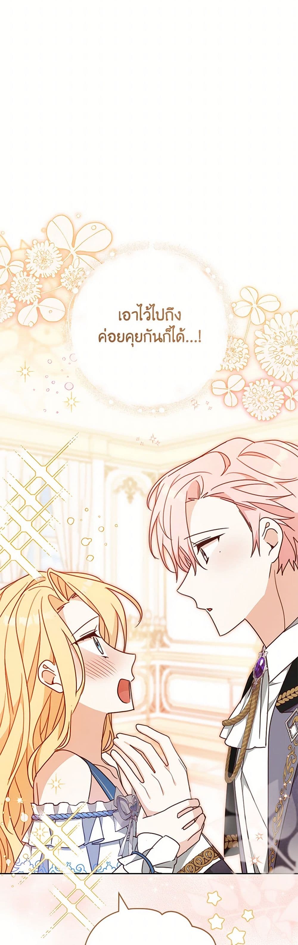 Please Treat Your Friends Preciously page 47