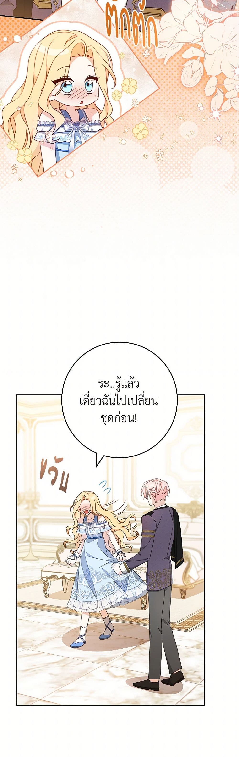 Please Treat Your Friends Preciously page 49