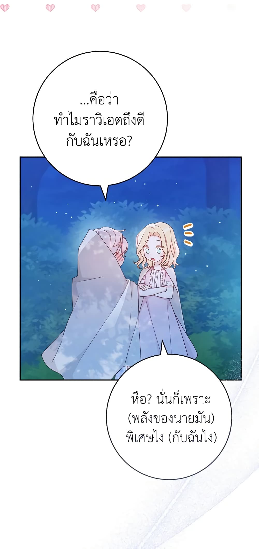 Please Treat Your Friends Preciously page 14