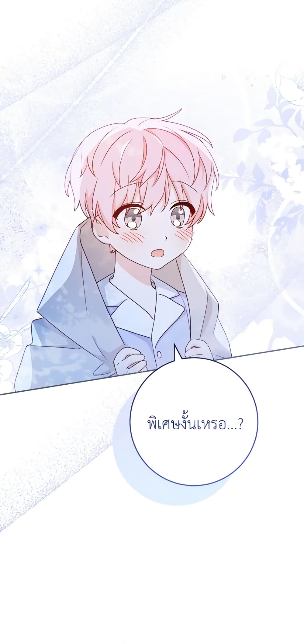 Please Treat Your Friends Preciously page 15