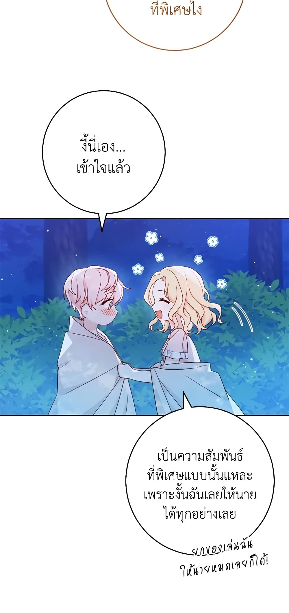 Please Treat Your Friends Preciously page 17