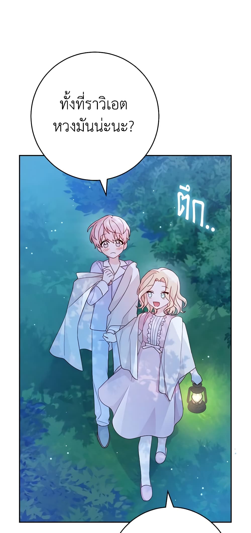 Please Treat Your Friends Preciously page 18