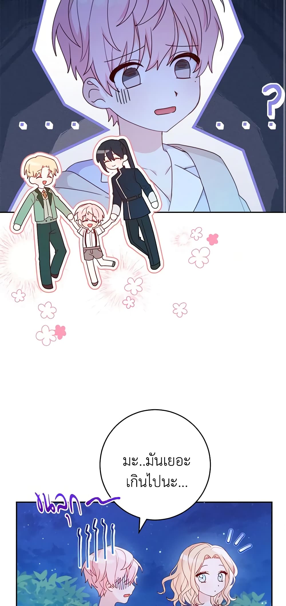 Please Treat Your Friends Preciously page 24