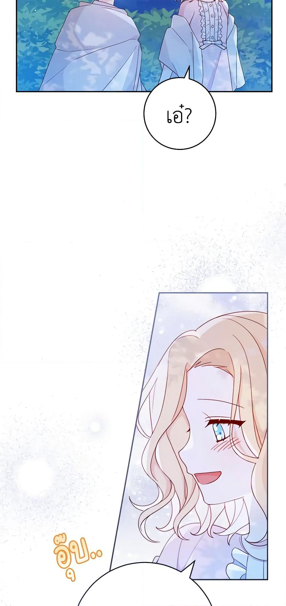 Please Treat Your Friends Preciously page 25