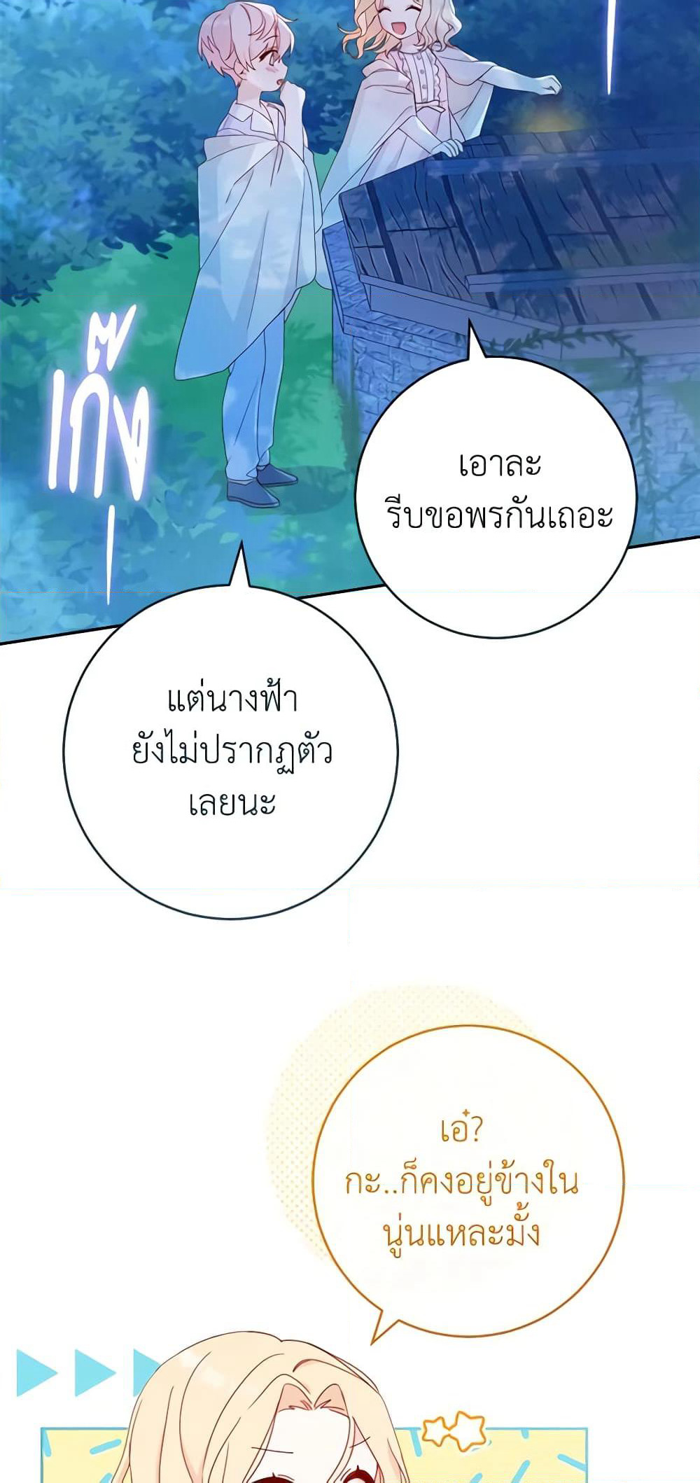 Please Treat Your Friends Preciously page 31