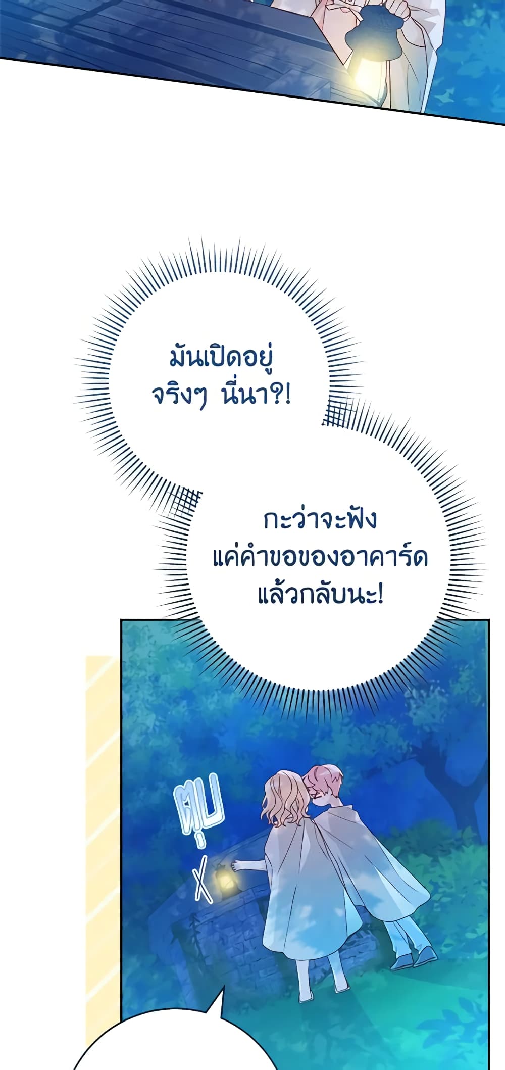 Please Treat Your Friends Preciously page 33
