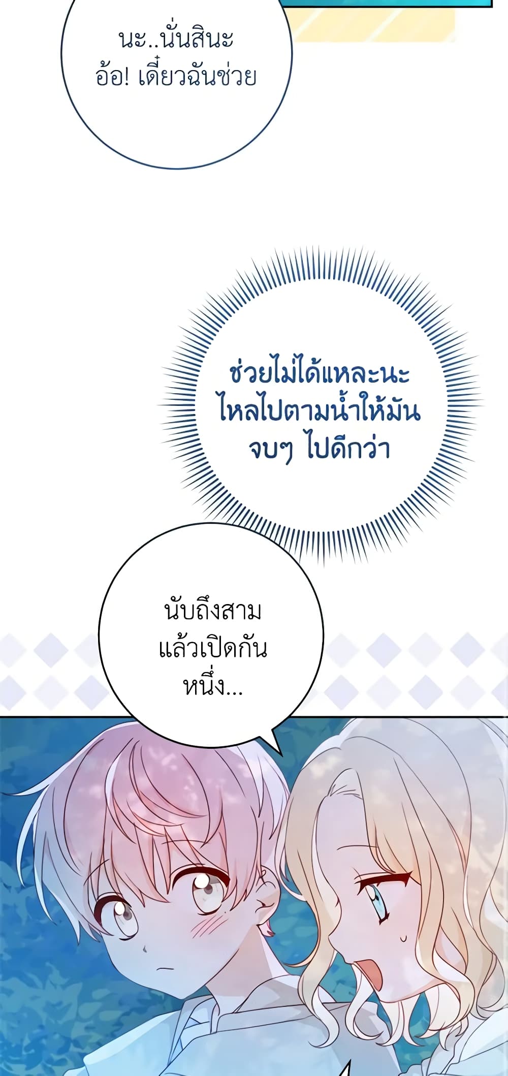 Please Treat Your Friends Preciously page 34