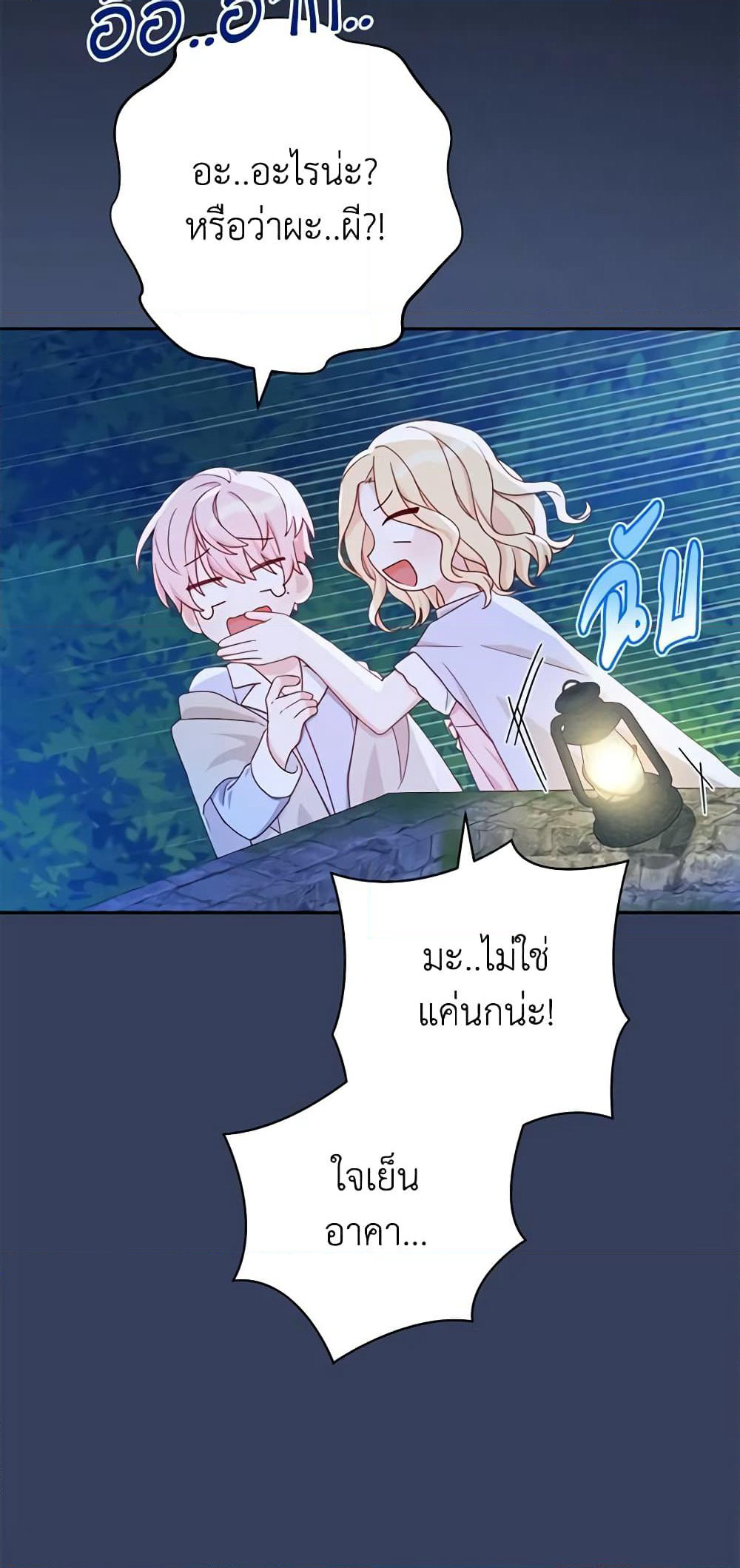Please Treat Your Friends Preciously page 41