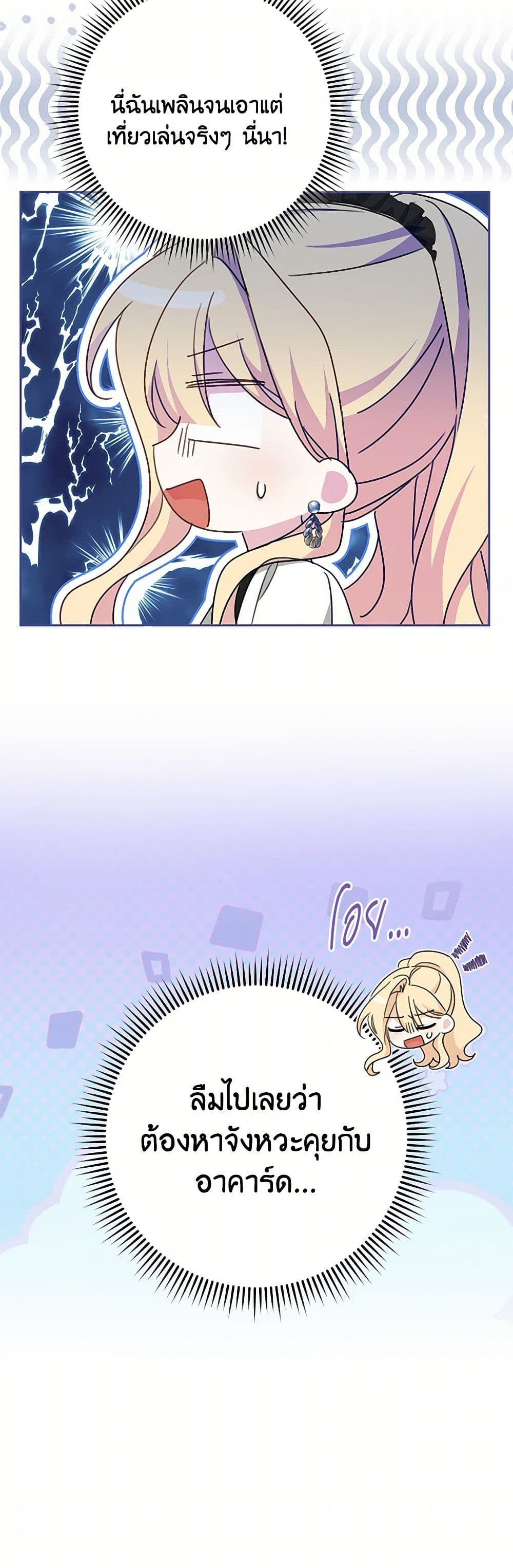 Please Treat Your Friends Preciously page 19