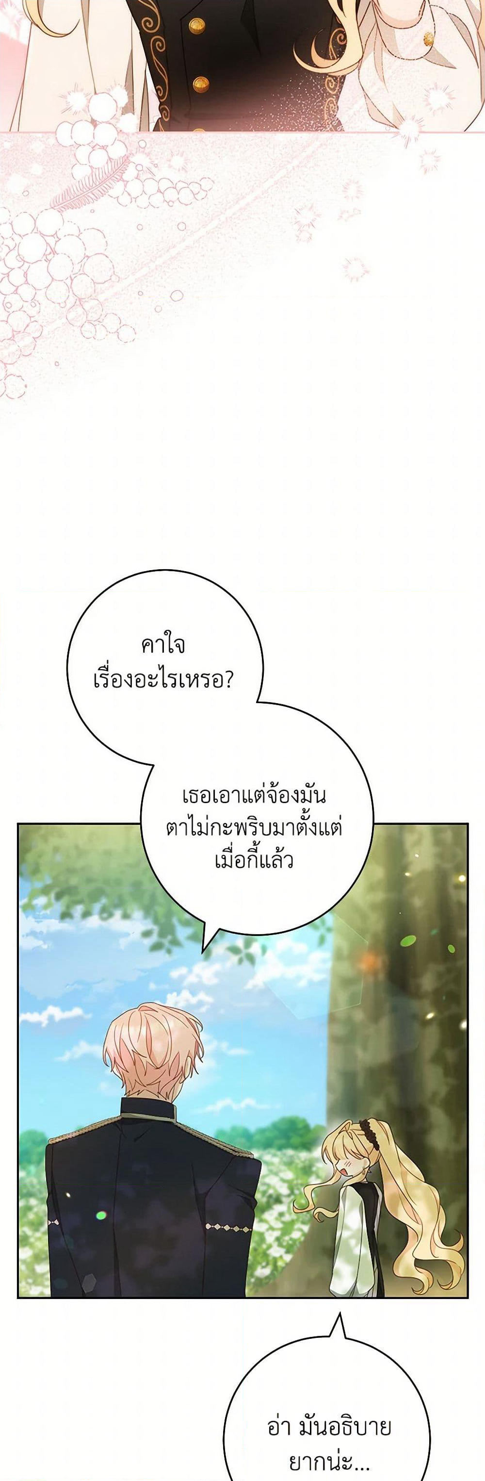 Please Treat Your Friends Preciously page 34