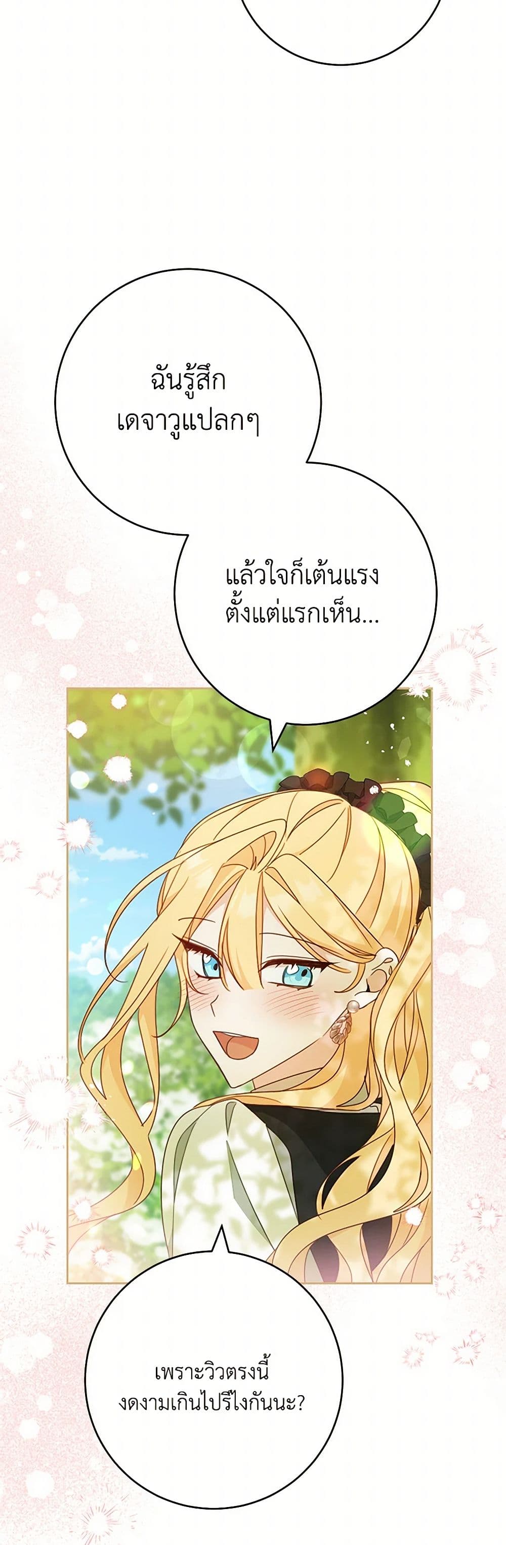 Please Treat Your Friends Preciously page 35