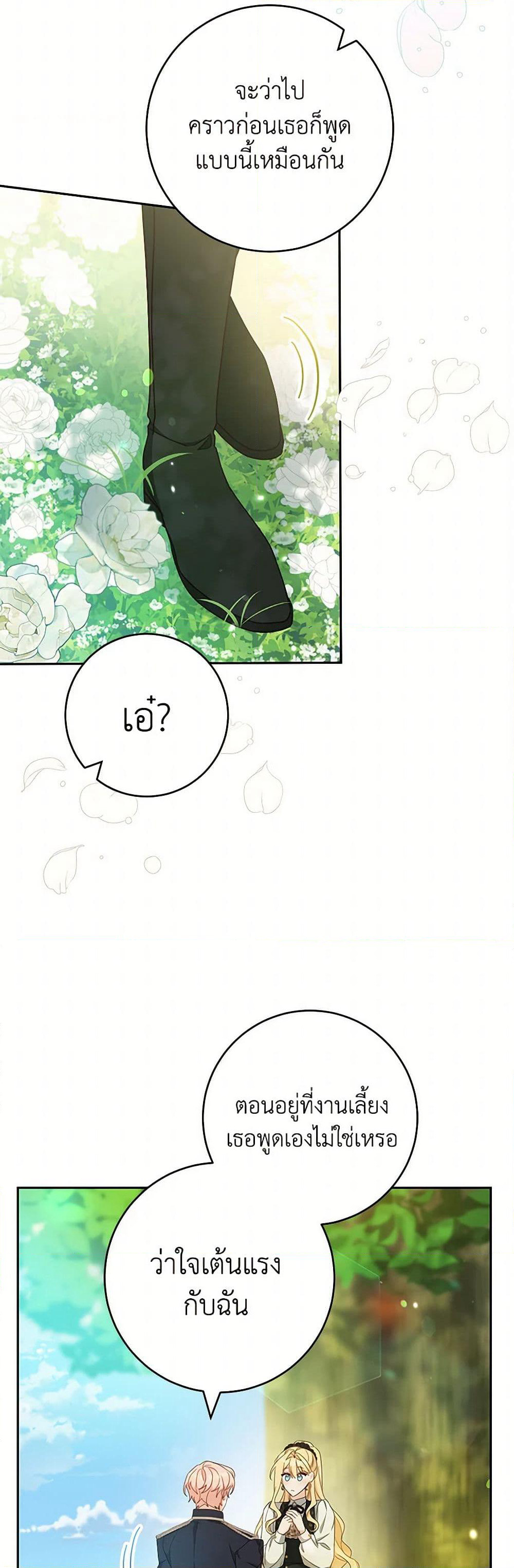 Please Treat Your Friends Preciously page 37