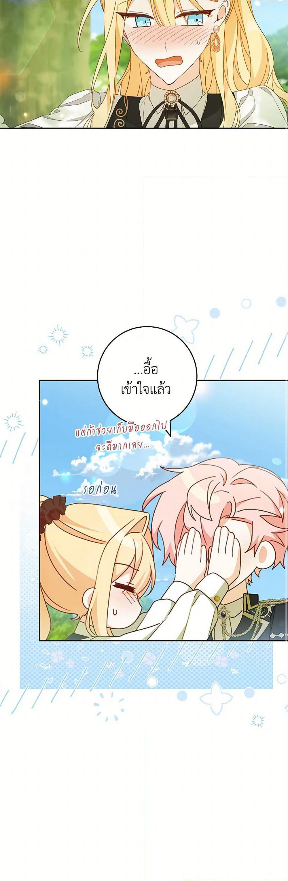 Please Treat Your Friends Preciously page 43