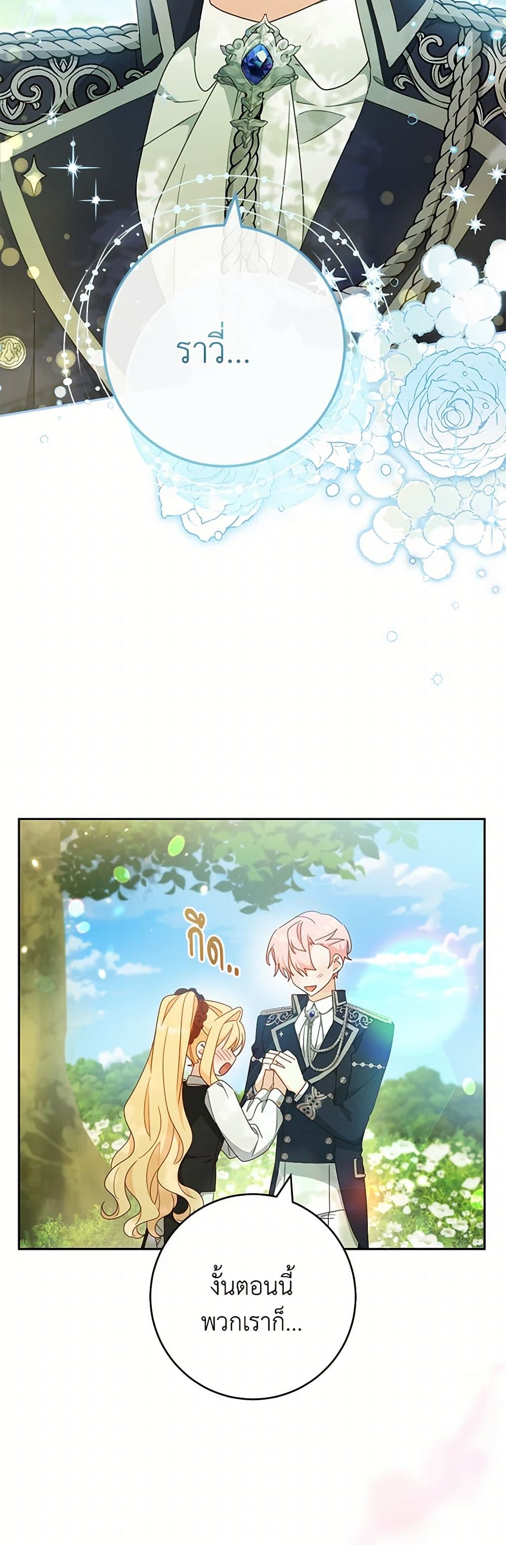 Please Treat Your Friends Preciously page 48