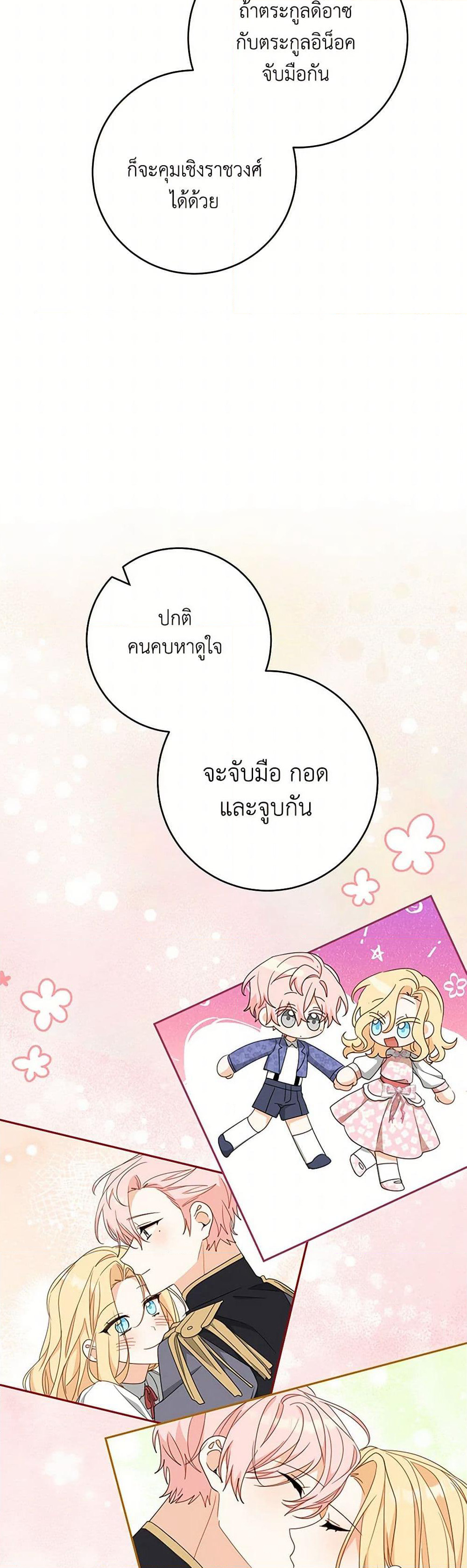Please Treat Your Friends Preciously page 5