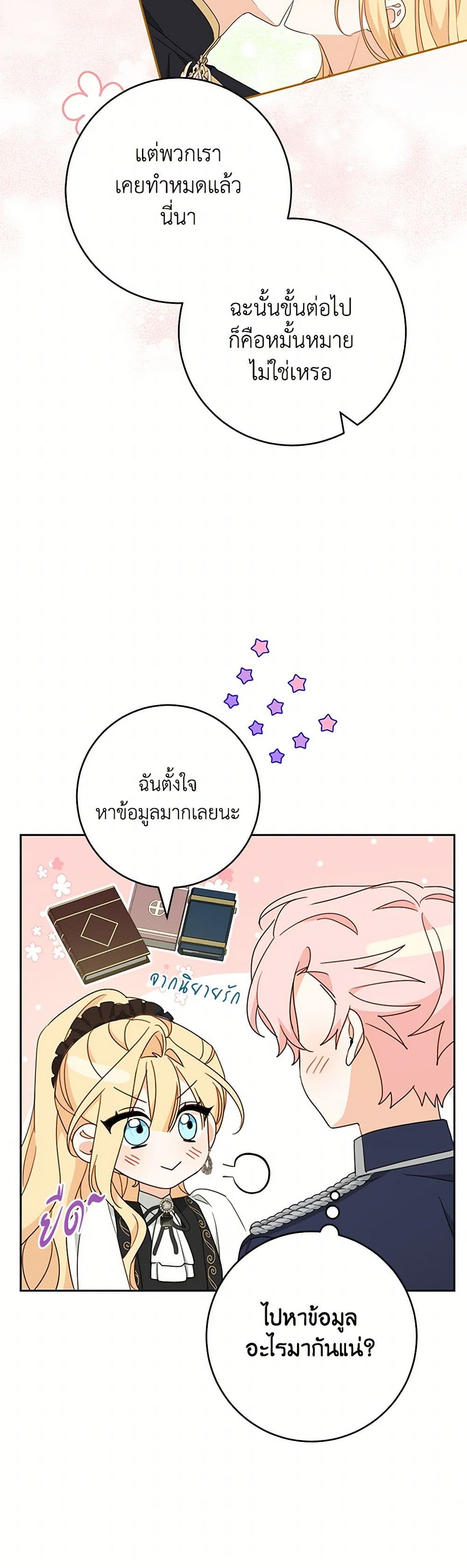 Please Treat Your Friends Preciously page 6