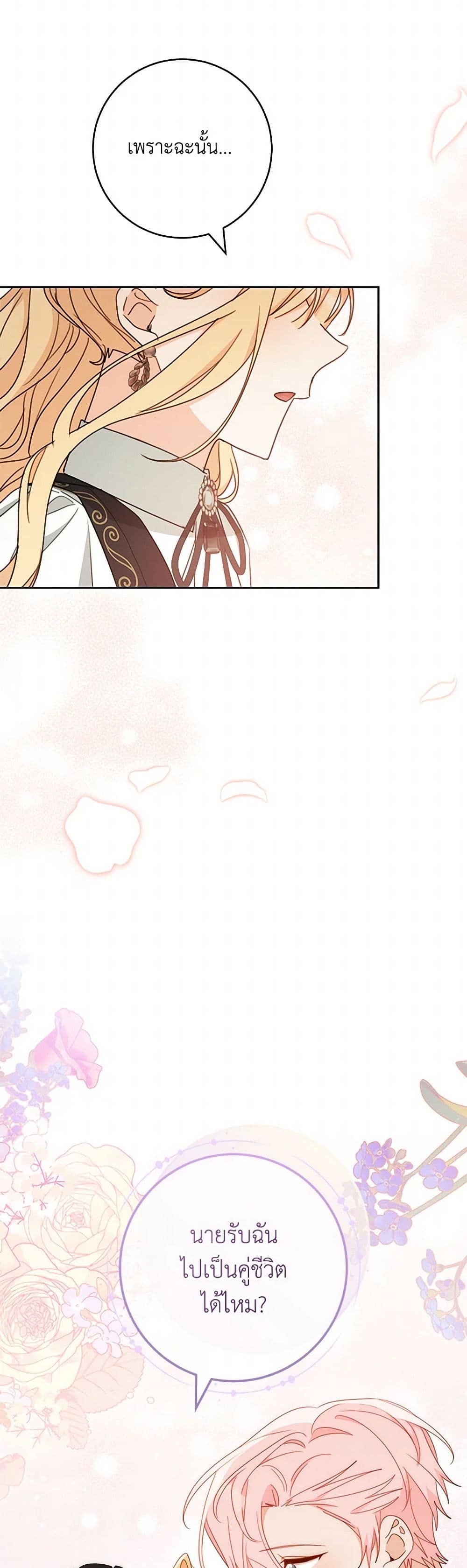 Please Treat Your Friends Preciously page 7