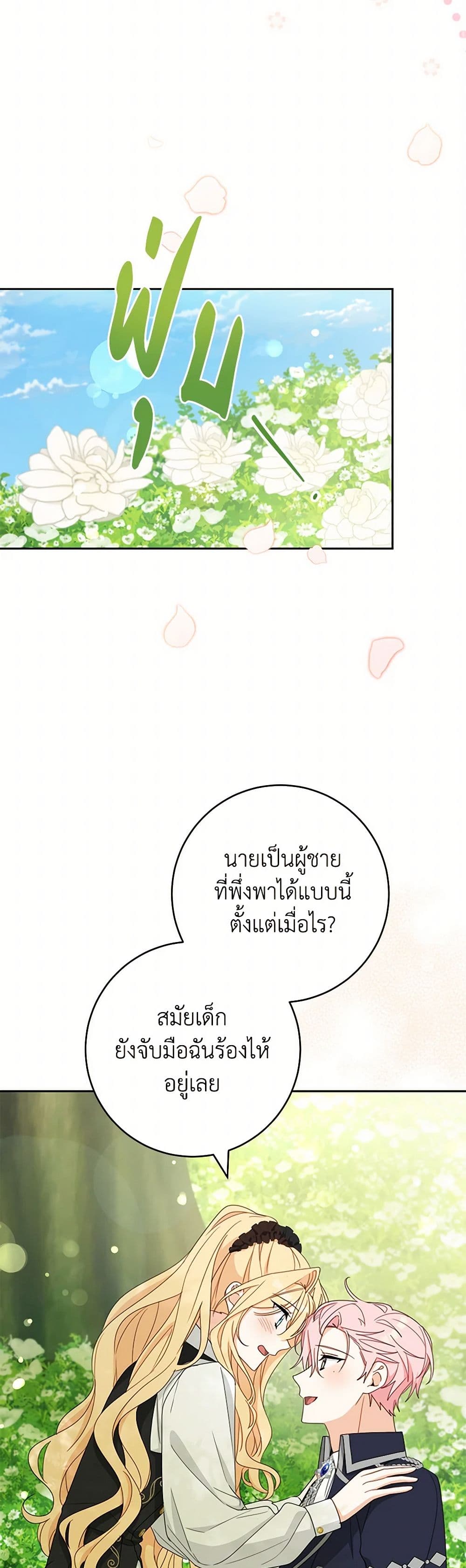 Please Treat Your Friends Preciously page 15