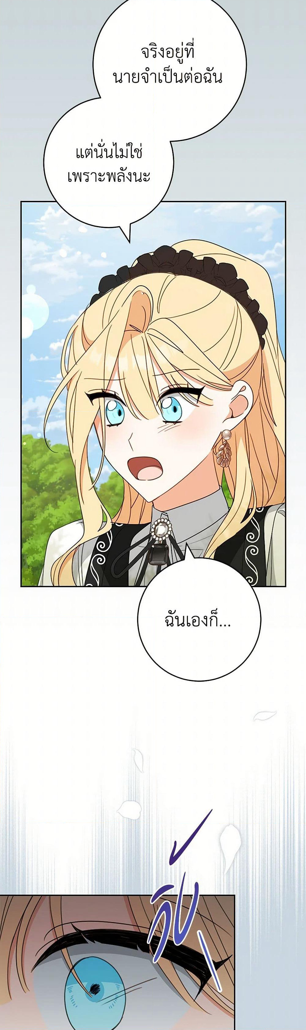Please Treat Your Friends Preciously page 20