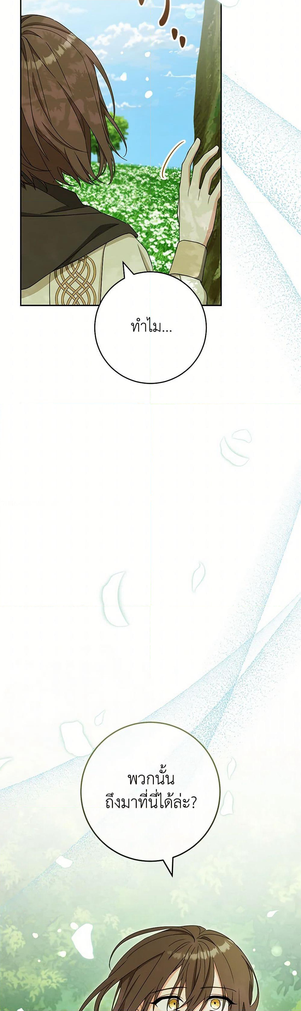 Please Treat Your Friends Preciously page 31
