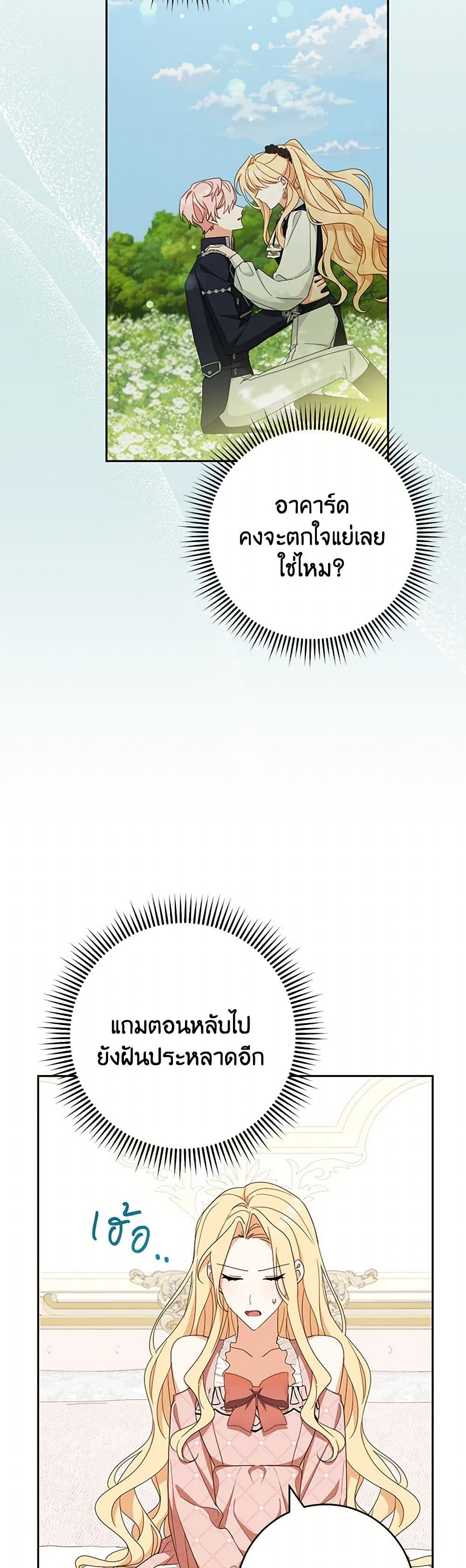 Please Treat Your Friends Preciously page 35