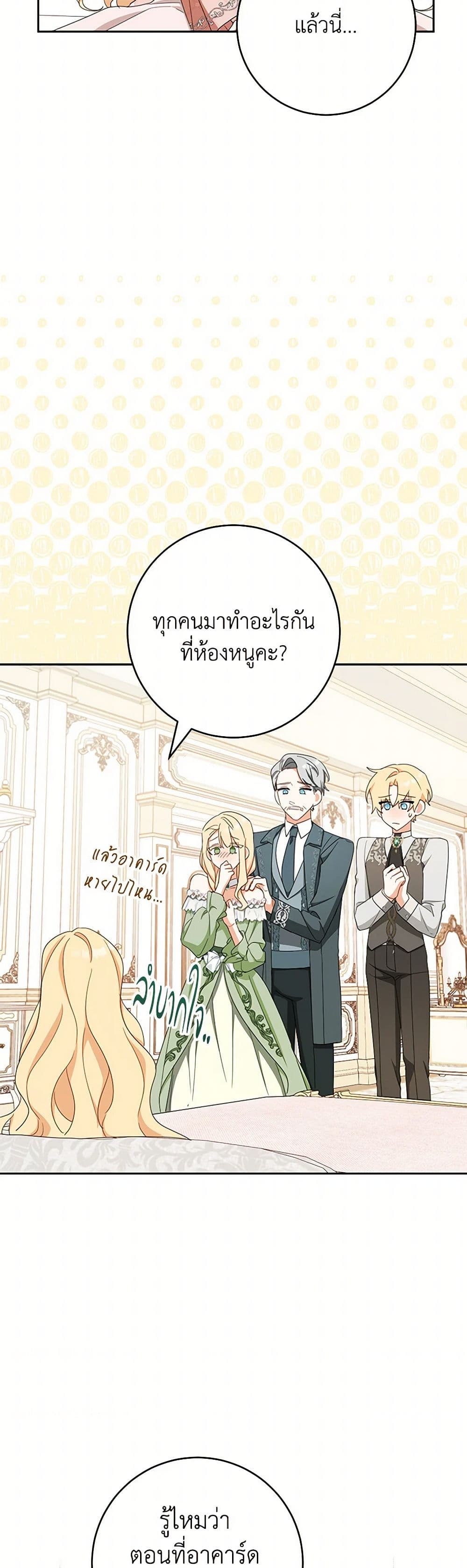 Please Treat Your Friends Preciously page 36