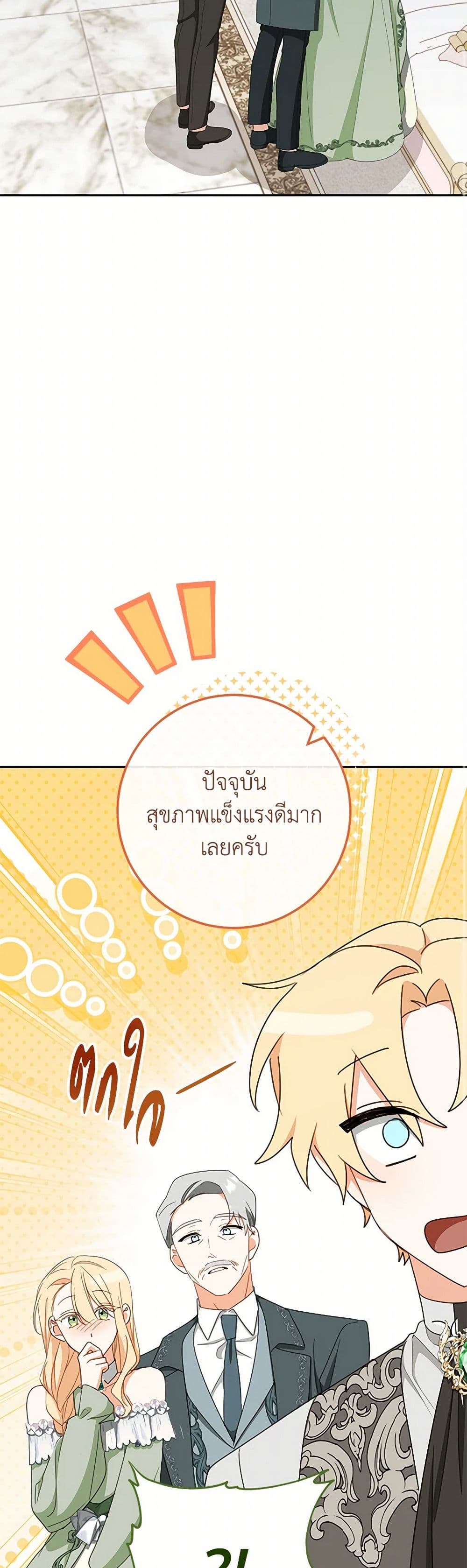 Please Treat Your Friends Preciously page 41