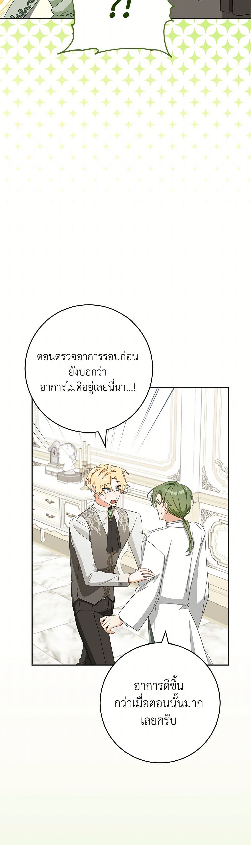 Please Treat Your Friends Preciously page 42