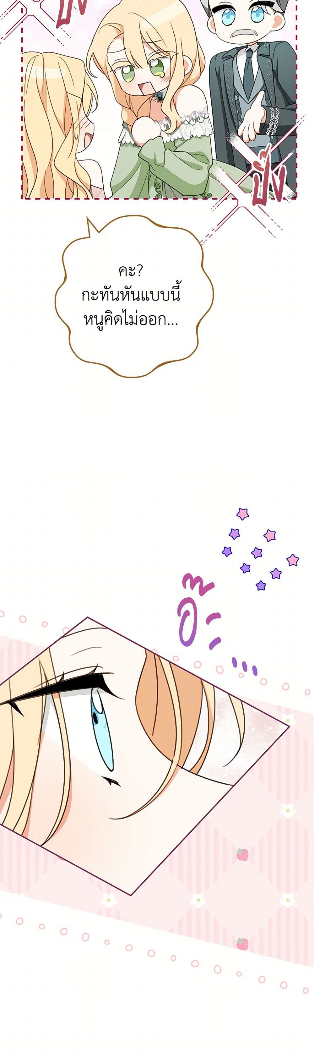 Please Treat Your Friends Preciously page 49