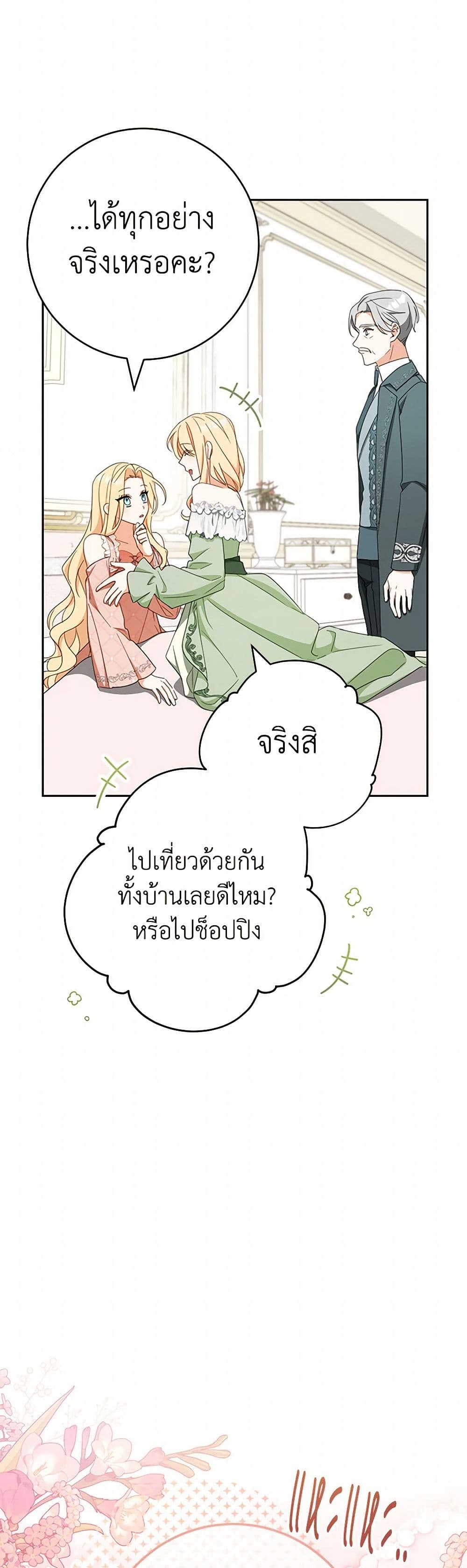 Please Treat Your Friends Preciously page 50