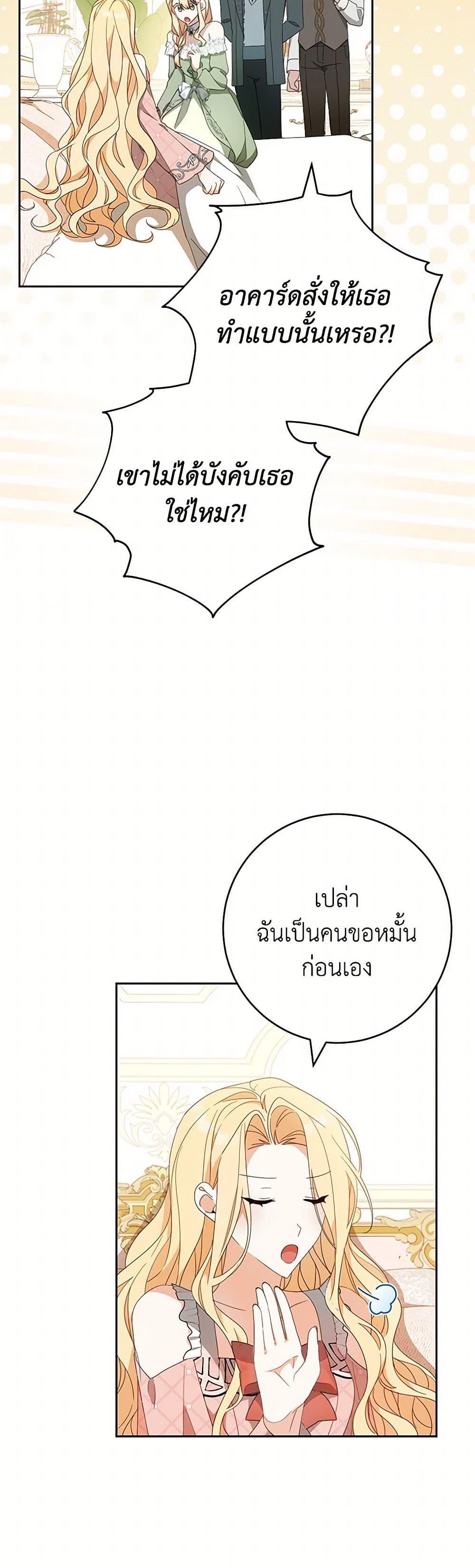 Please Treat Your Friends Preciously page 3