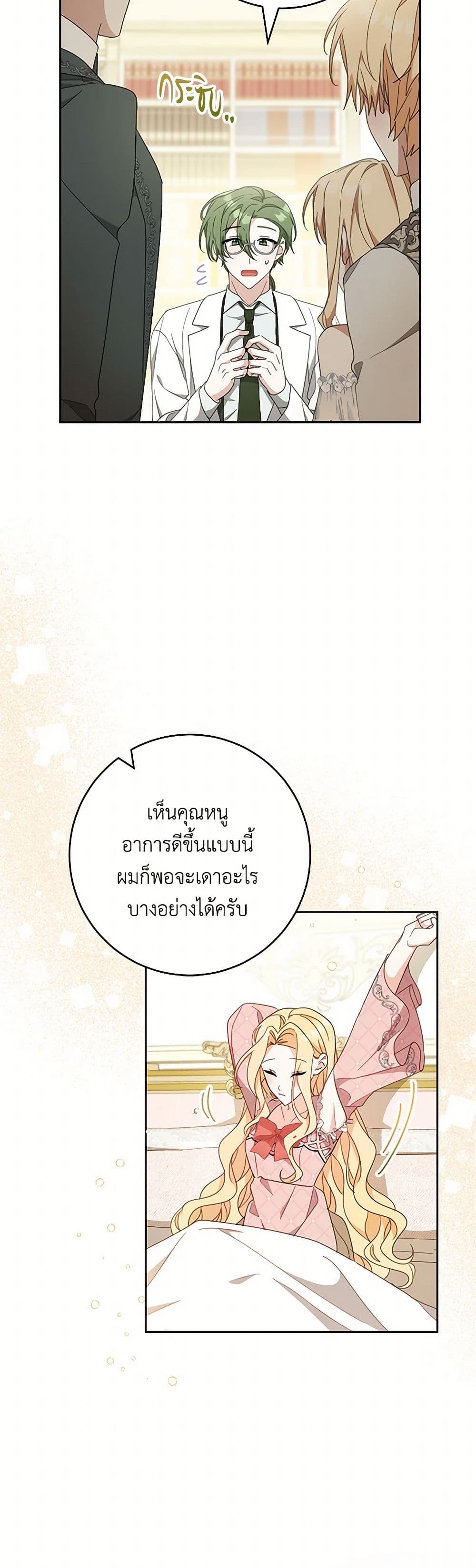 Please Treat Your Friends Preciously page 7