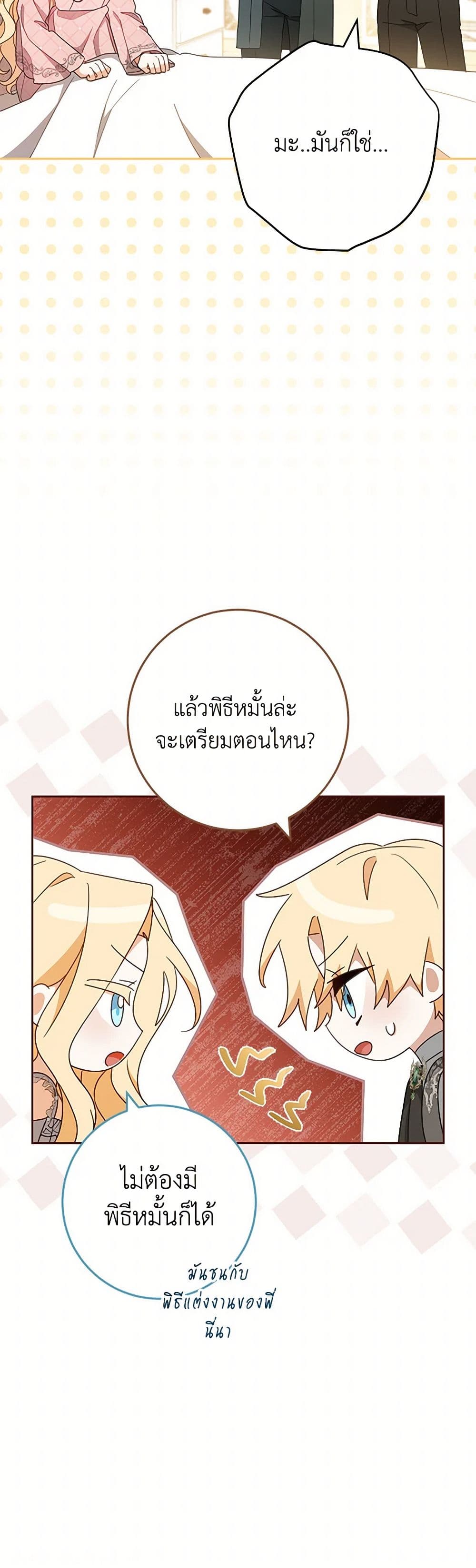 Please Treat Your Friends Preciously page 13