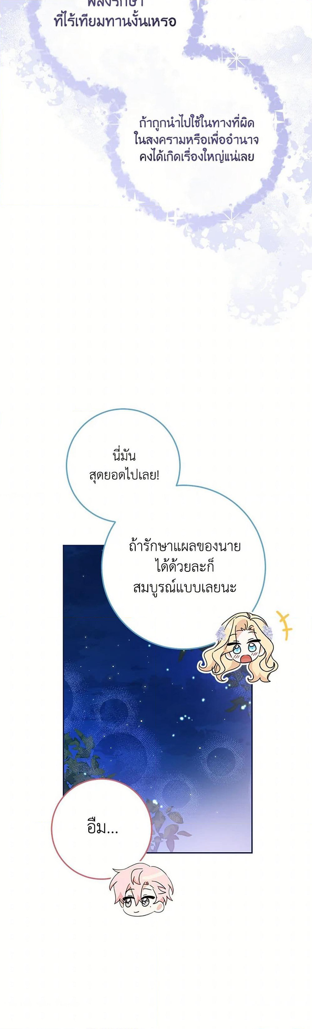 Please Treat Your Friends Preciously page 31