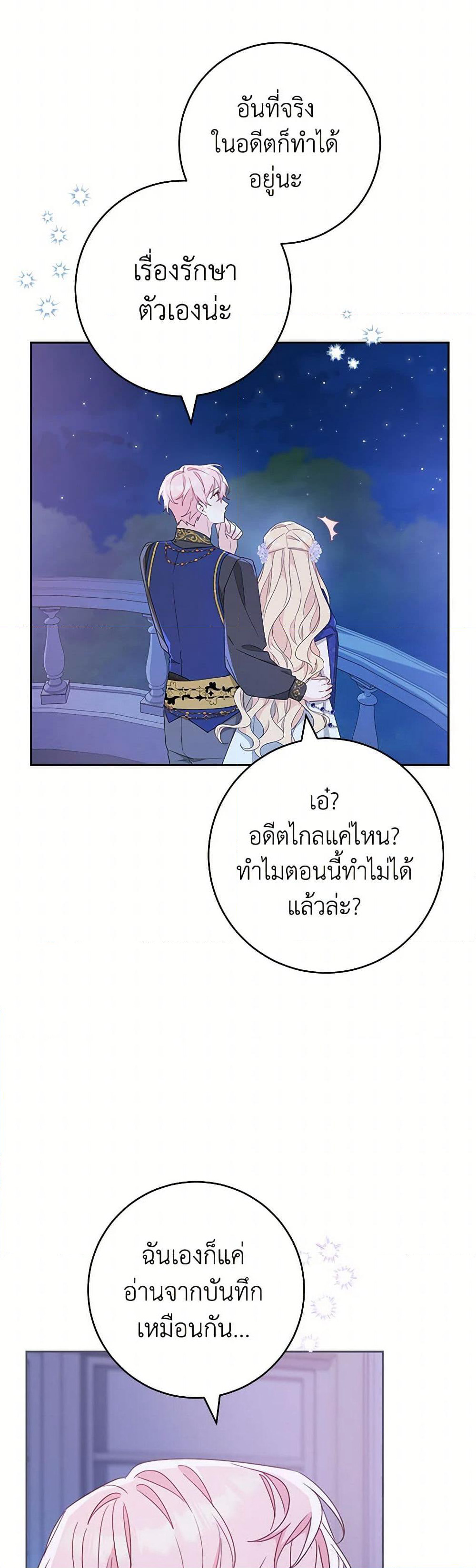 Please Treat Your Friends Preciously page 32